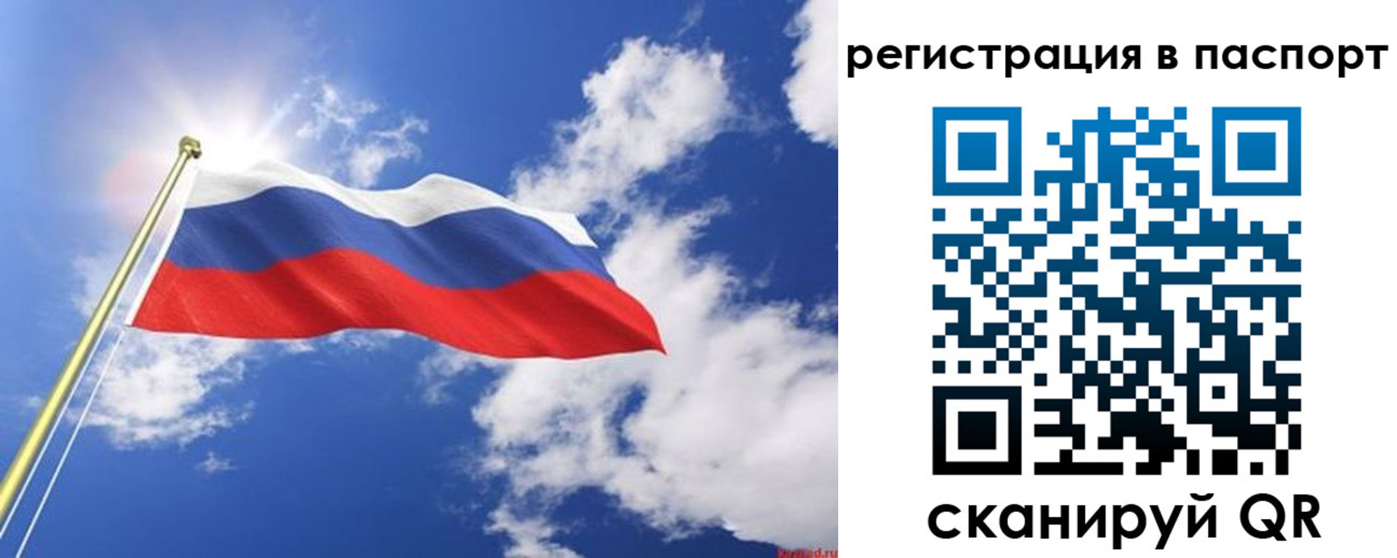 временная прописка в Омске