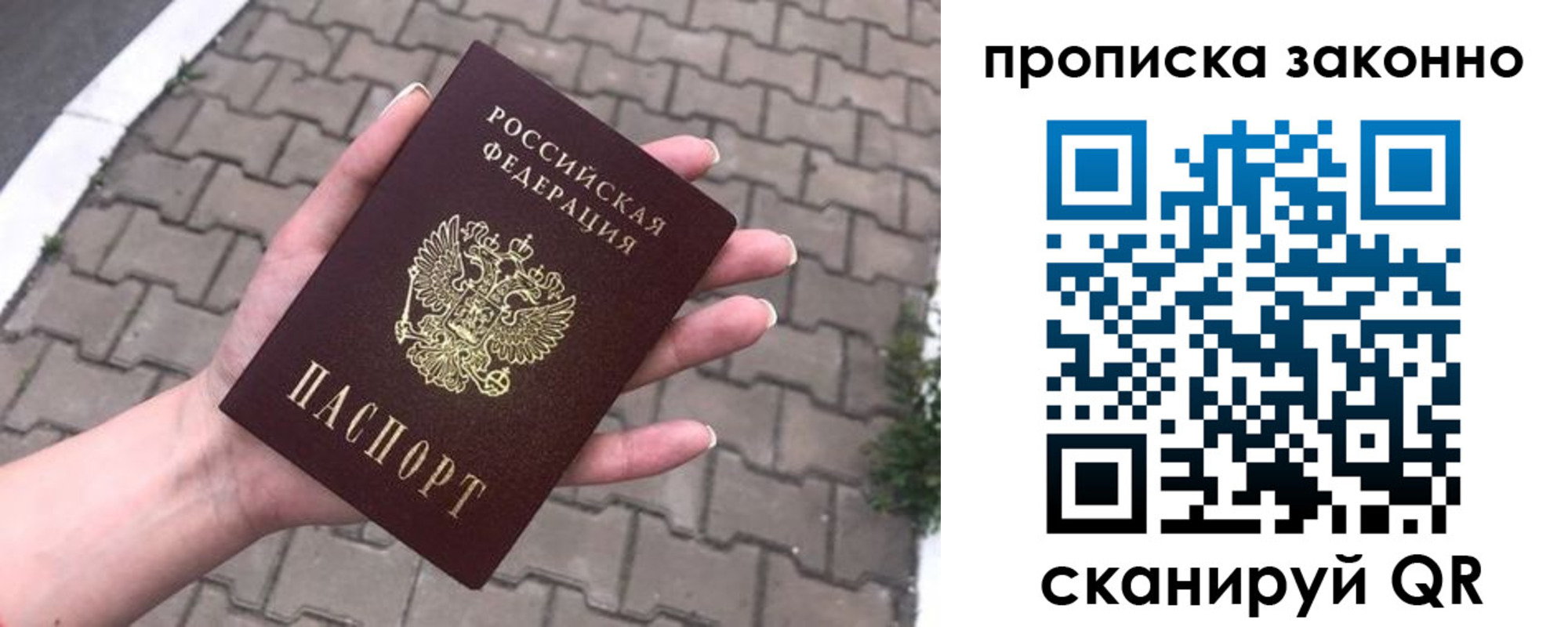 прописка регистрация в Омске